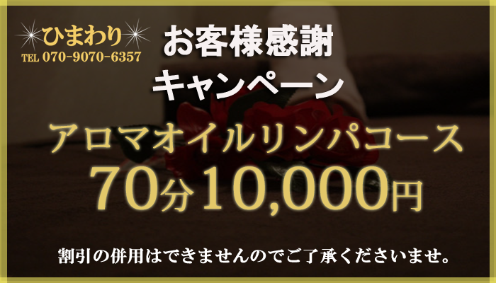 お客様感謝キャンペーン