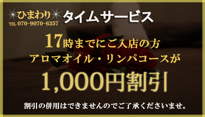 タイムサービス